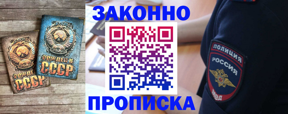 прописка законно в Нальчике