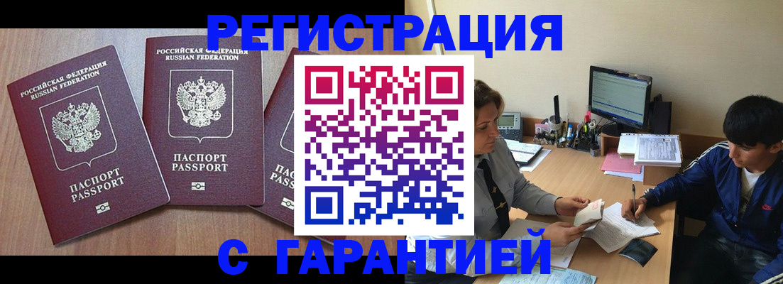 временная регистрация гарантия в Нальчике