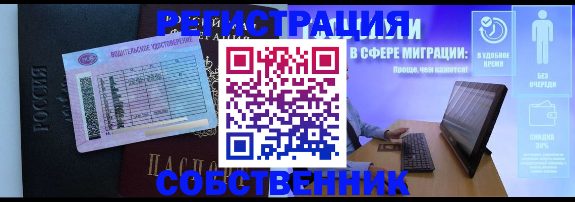 временная регистрация собственник в Нальчике